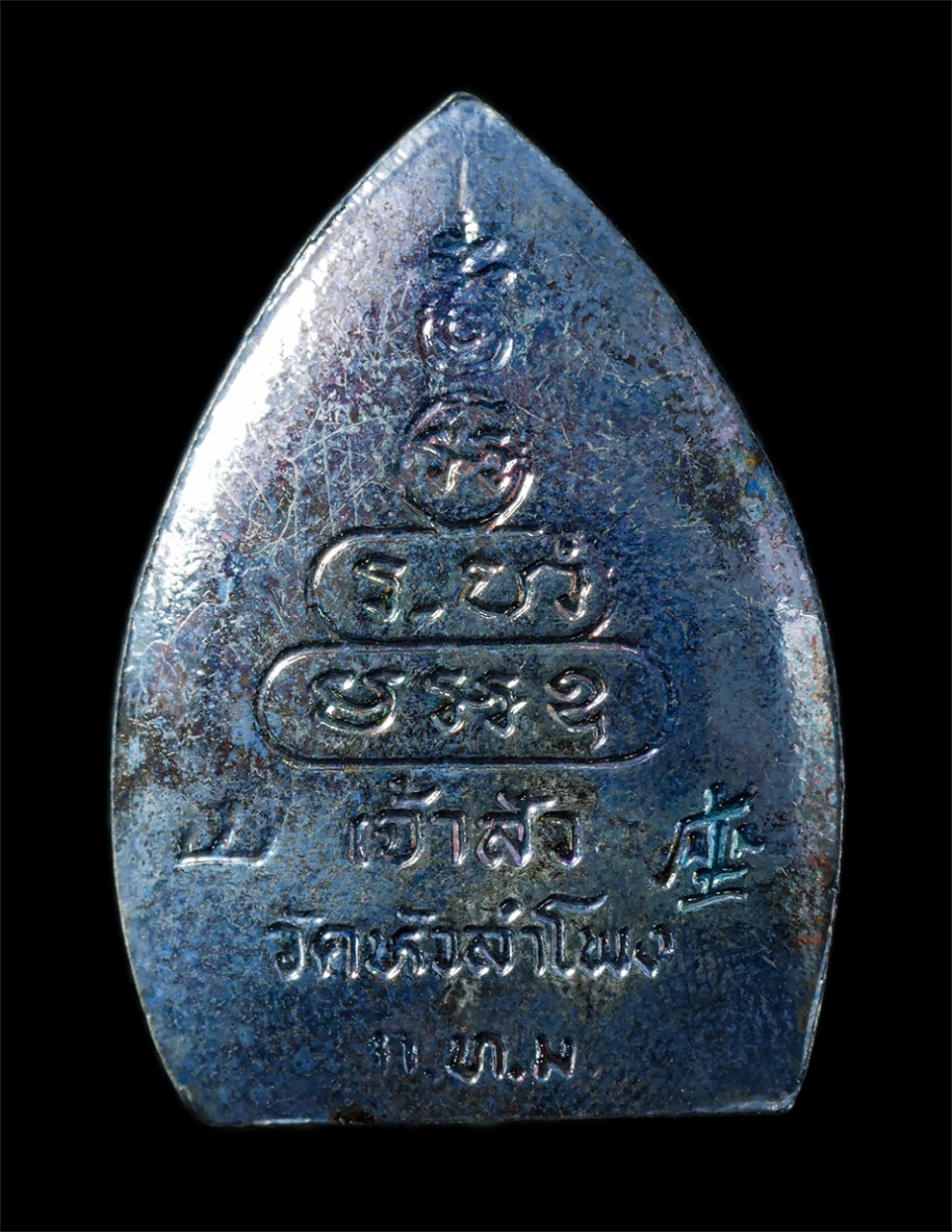 25Oct25 (175)p.jpg - เหรียญเจ้าสัว วัดหัวลำโพง กรุงเทพฯ ปี2537 หลวงพ่อเกษม เมโก สุสานไตรลักษณ์ ปลุกเสก เนื้อโลหะลงยาสีเขียว พระเก่าสวย มวลสารดี  | https://kamulet.in.th